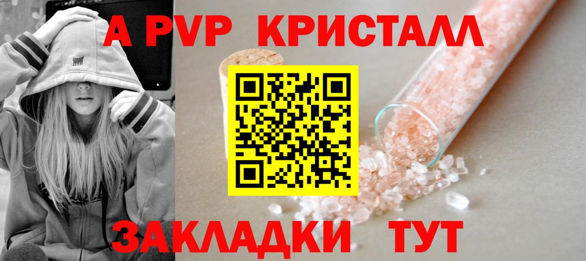 Alfa_PVP Crystall Карасук