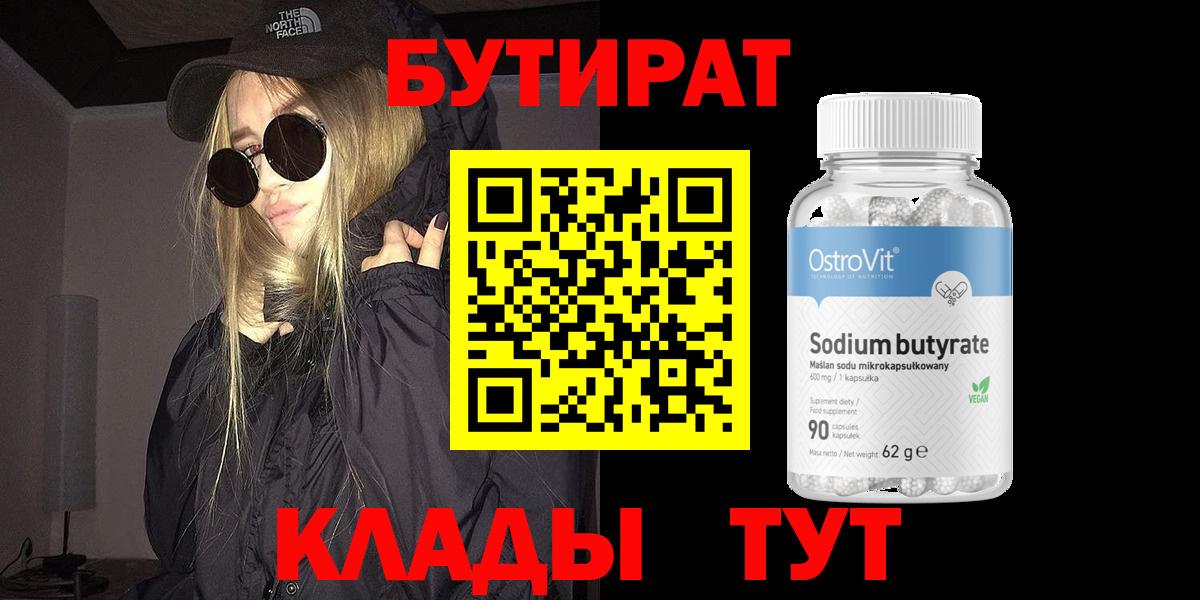 Бутират BDO Карасук
