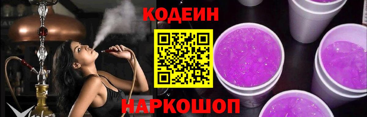 Кодеин напиток Lean (лин) Карасук