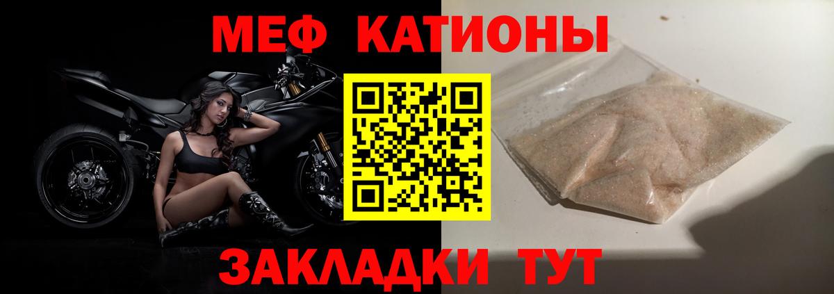 Меф мяу мяу мука Карасук